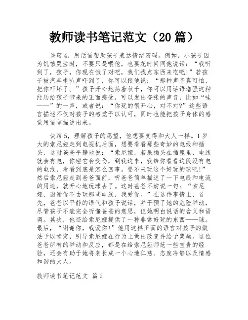教师读书笔记范文(20篇)