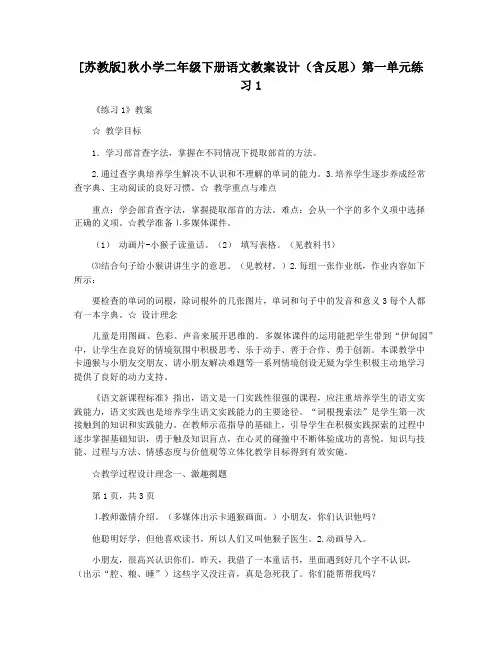 [苏教版]秋小学二年级下册语文教案设计(含反思)第一单元练习1
