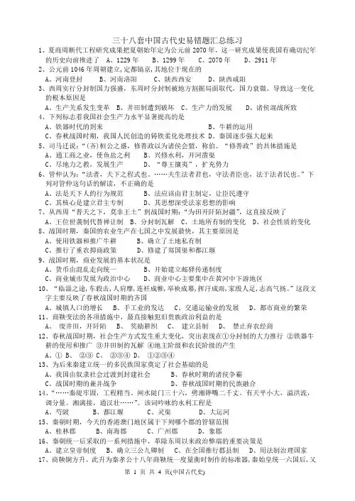 三十八套中国古代史易错题汇总练习