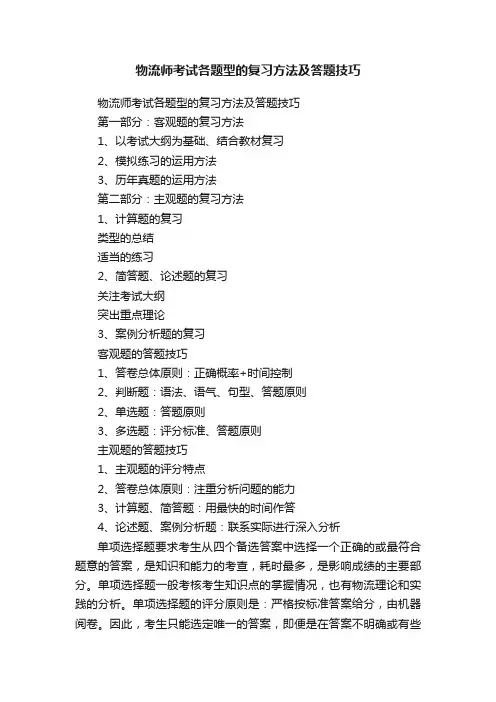 物流师考试各题型的复习方法及答题技巧