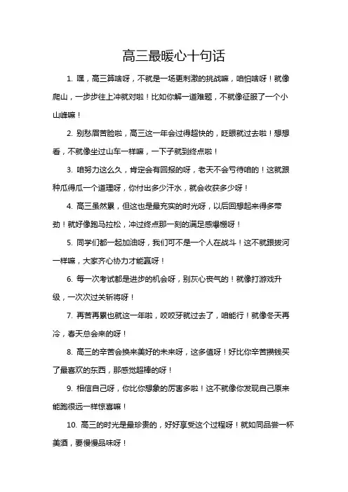 高三最暖心十句话
