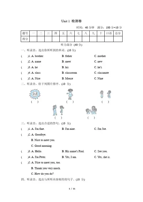牛津上海版(深圳用)四年级英语上册Unit 1 Meeting new people模块测试卷(含答案及听力材料)