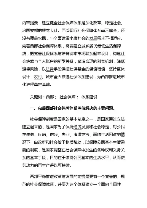 完善社会保障体系存在的问题及建议