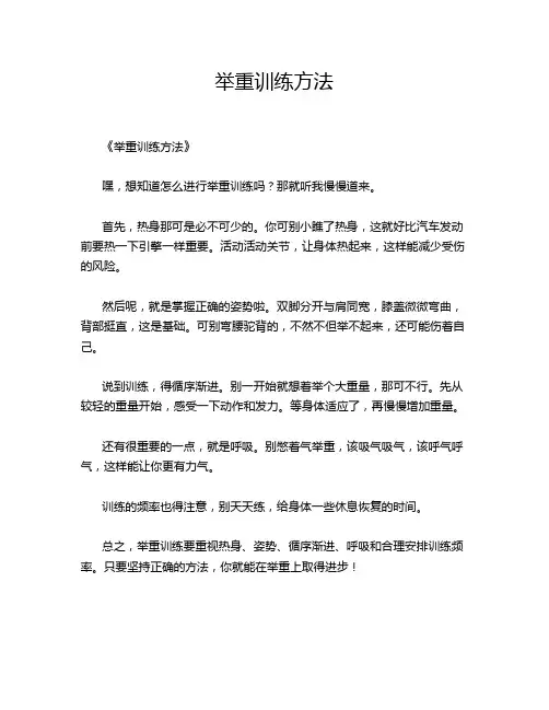 举重训练方法