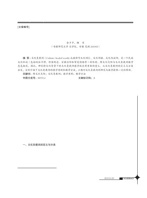 跨文化交际背景下的文化负载词教学