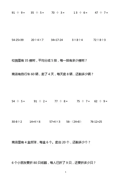 人教版数学二升三暑假练习