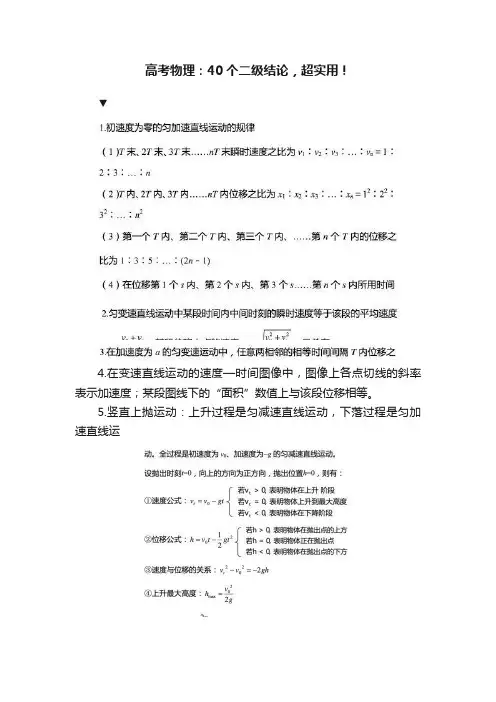 高考物理：40个二级结论，超实用！