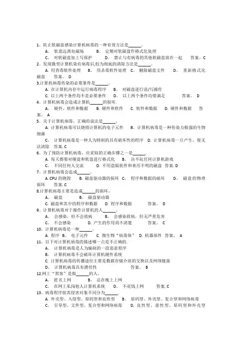 8计算机安全习题及答案