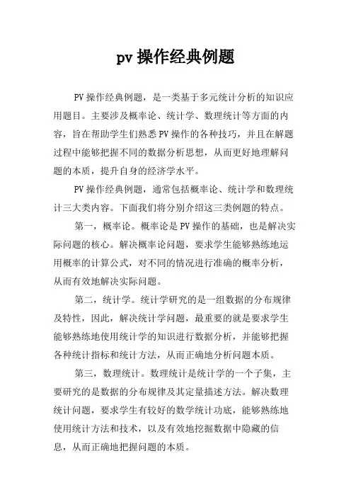 pv操作经典例题