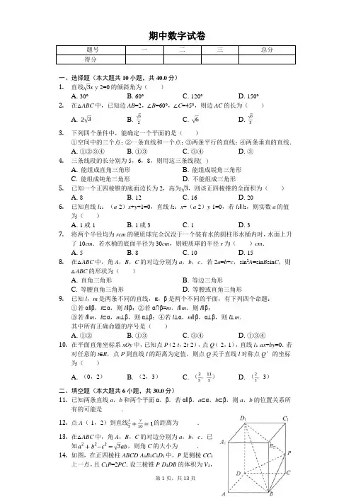 2020年江苏省南通市通州区高一(下)期中数字试卷 
