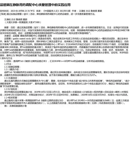 品管圈在静脉用药调配中心质量管理中的实践应用