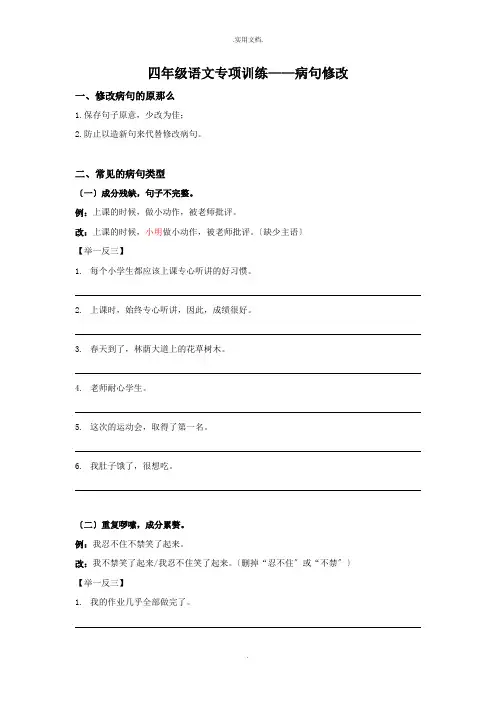四年级下册语文专项训练——病句修改