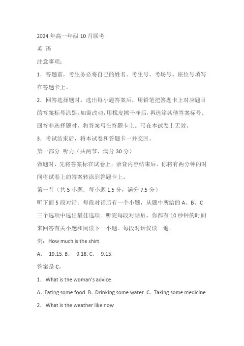 河北省廊坊市2024-2025学年高一上学期10月月考英语试卷(含答案)