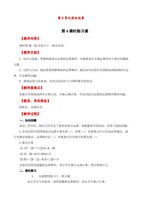 最新人教版 二年级数学下册 第4课时  练习课 优质教案