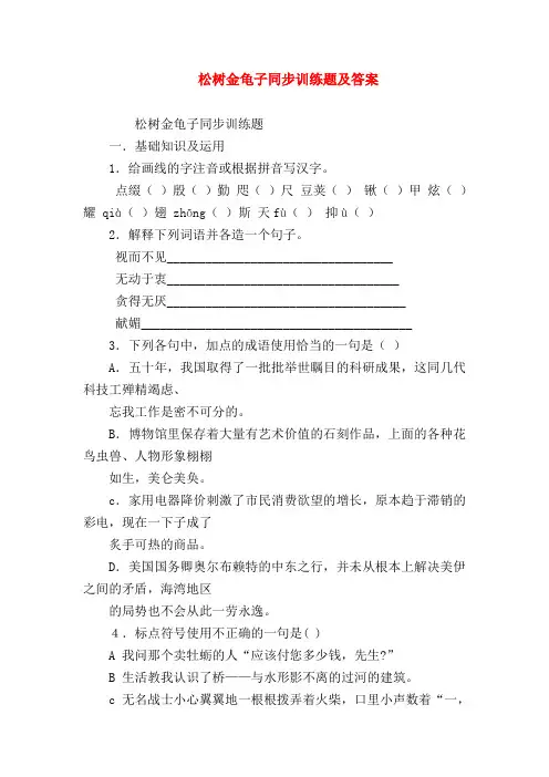 【七年级语文】松树金龟子同步训练题及答案