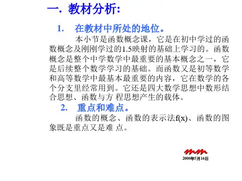 函数(两课时)说课课件(PPT)2-2