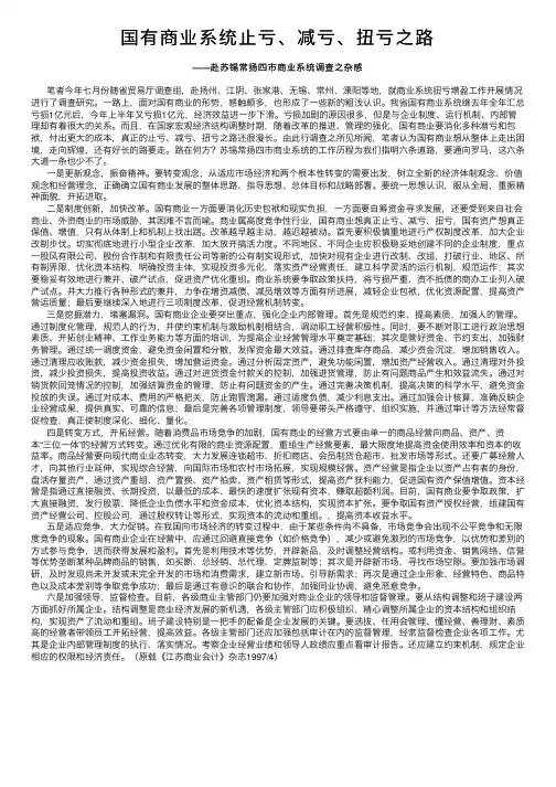 国有商业系统止亏、减亏、扭亏之路
