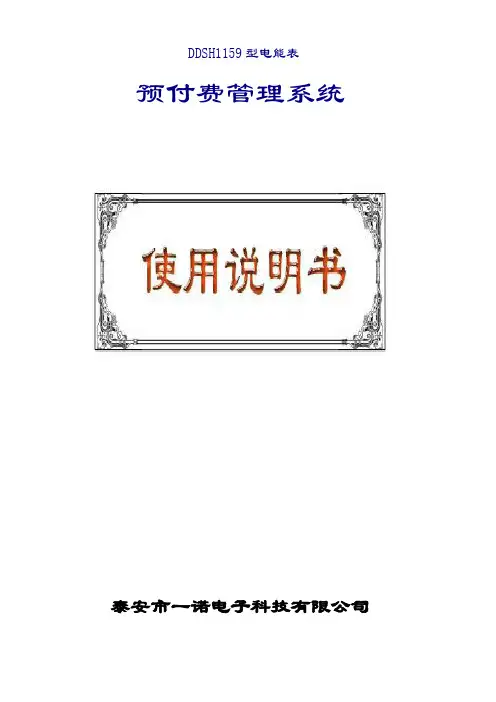 售电管理系统使用说明书教材