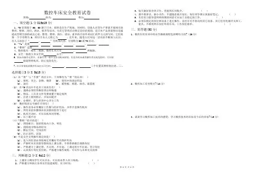 数控车床安全教育考试