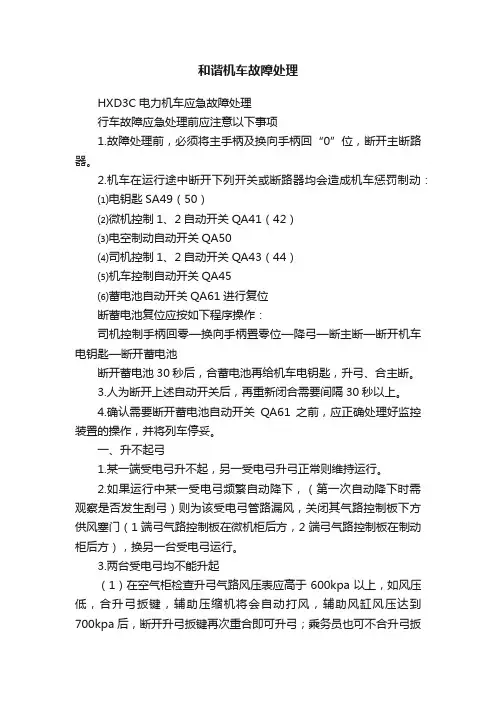 和谐机车故障处理