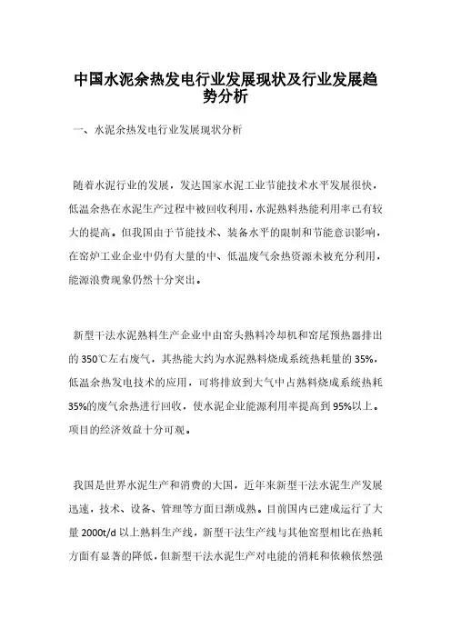 中国水泥余热发电行业发展现状及行业发展趋势分析