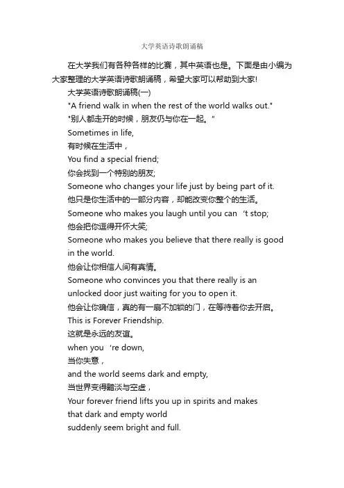 大学英语诗歌朗诵稿