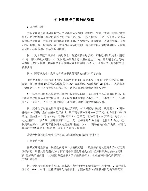 初中数学应用题归纳整理