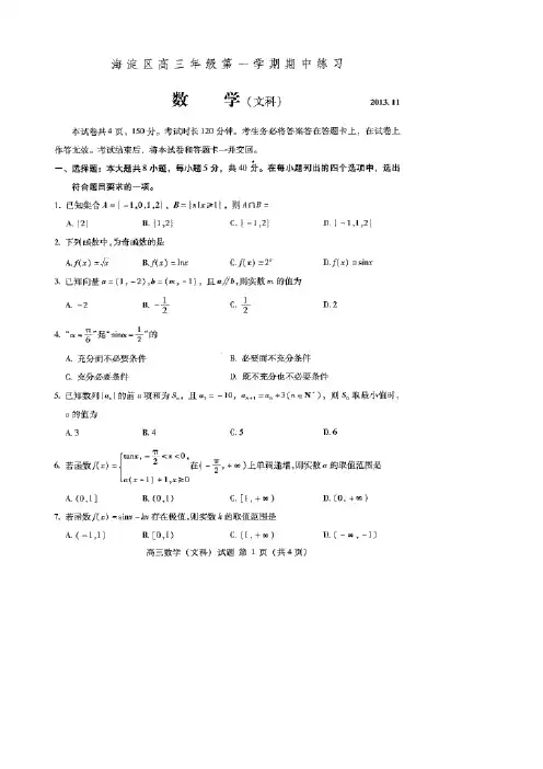 北京市海淀区2014届高三上期中考试数学试题(文)(有答案)AKwMll