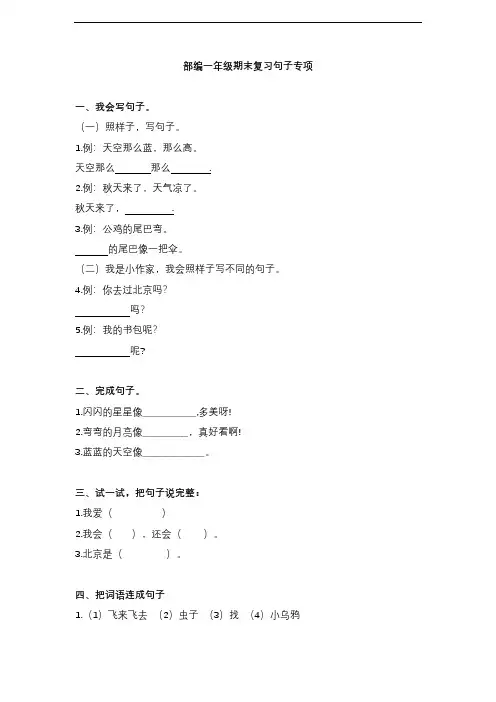部编版语文1年级(上)专项训练——句子(含答案)
