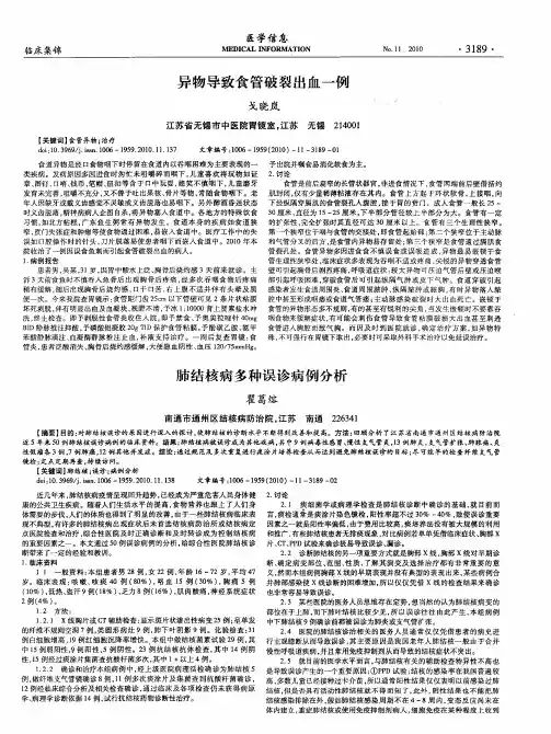 异物导致食管破裂出血一例