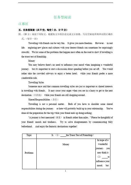 江苏省扬州市各地九年级上学期期末英语试卷精选汇编：任务型阅读