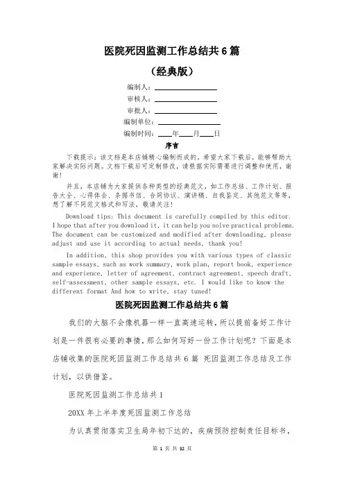 医院死因监测工作总结共6篇