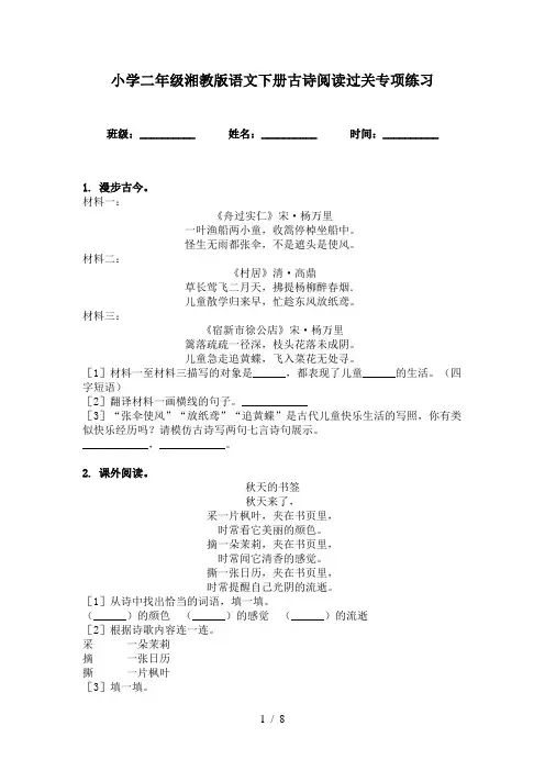 小学二年级湘教版语文下册古诗阅读过关专项练习