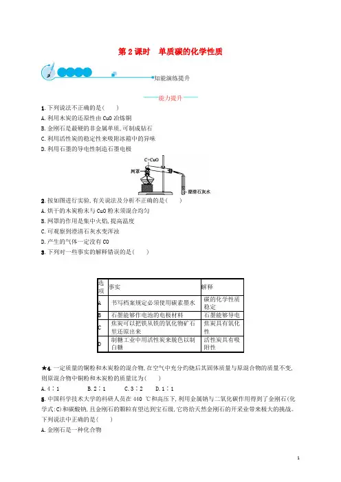 2019九年级化学上册 第六单元课题1 金刚石、石墨和C60 6.1.2 单质碳的化学性质同步练习