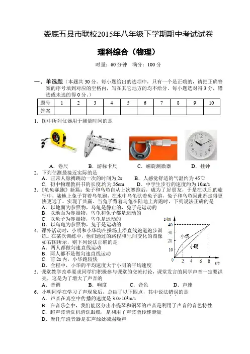 湖南省娄底市五县市联校八年级上学期期中考试物理试题