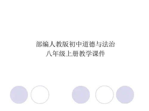 部编版八年级道德与法治上册-第十课 建设美好祖国第1课时 关心国家发展 课件