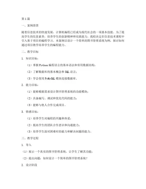 信息技术教学案例范本(2篇)