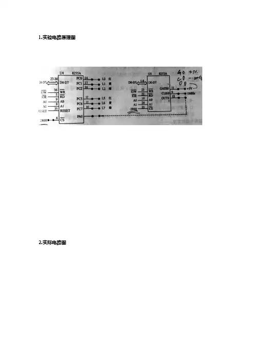北京工业大学-微机原理-实验十二-交通灯控制-实验报告-最终版!!!