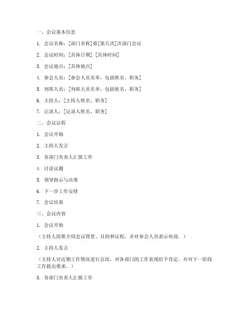 部门会议纪要模板
