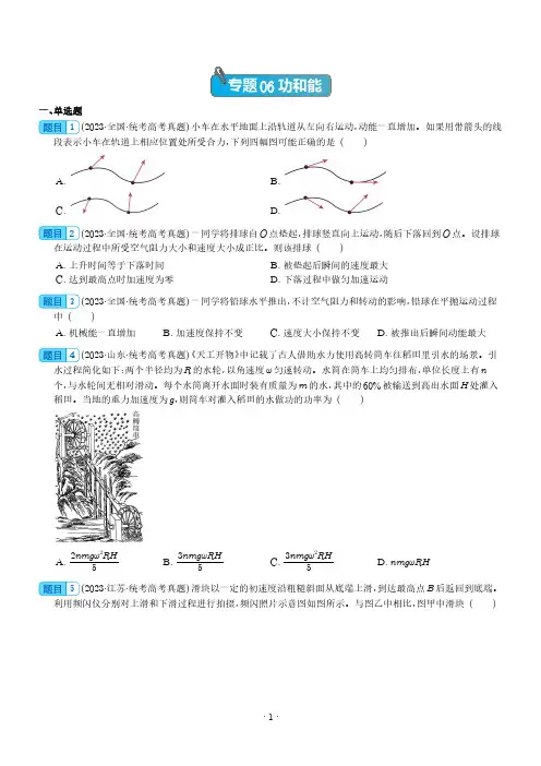 五年(2019-2023)高考物理真题分项汇编(全国通用)：功和能 (学生版)