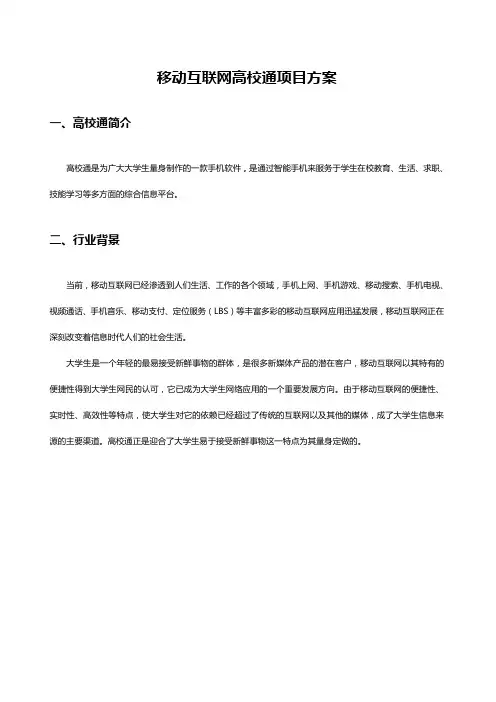 校园app运营方案