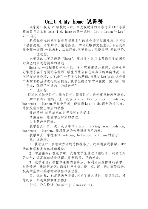 Unit-4-My-Home-A-Let's-learn-说课稿