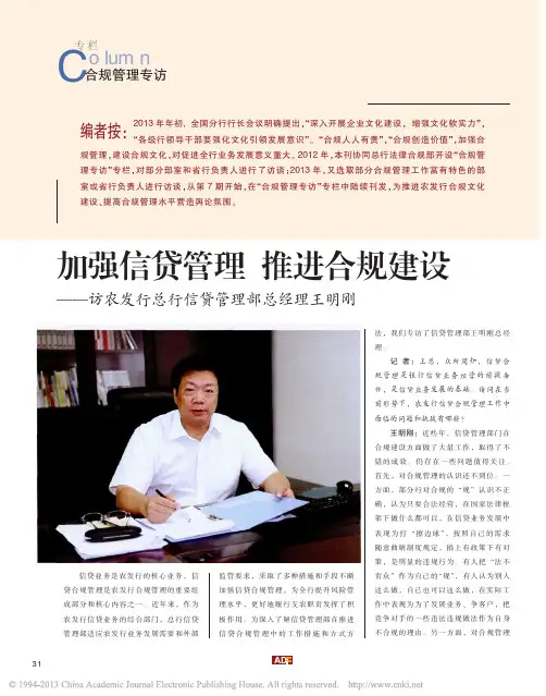 加强信贷管理推进合规建设_访农发行总行信贷管理部总经理王明刚