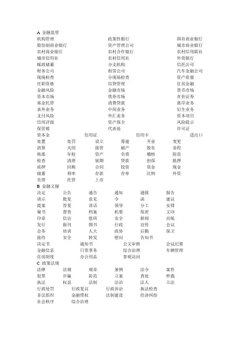 公文主题词简表