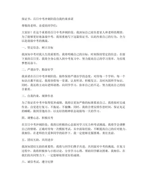 保证书百日中考