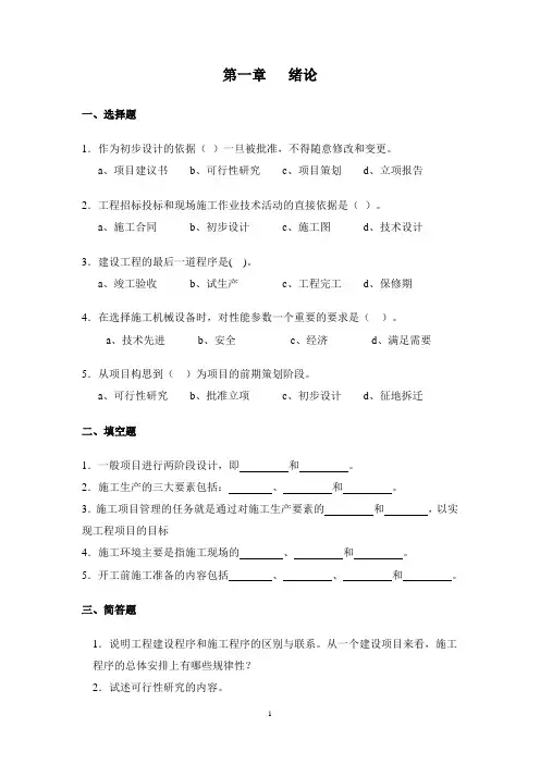 工程施工组织与管理作业