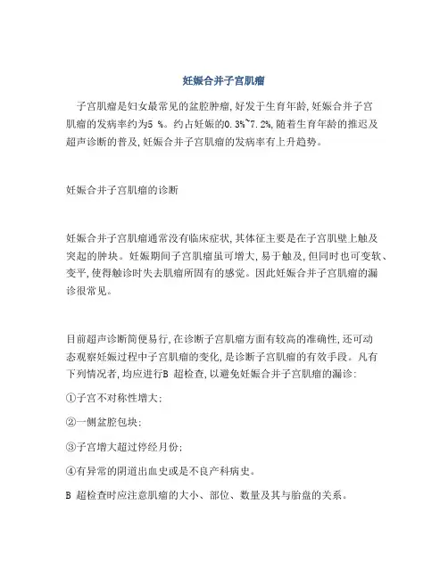 妊娠合并子宫肌瘤