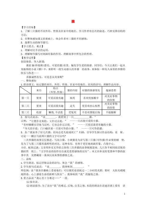 七年级语文上册 第五单元 第17课《猫》教案 新人教版