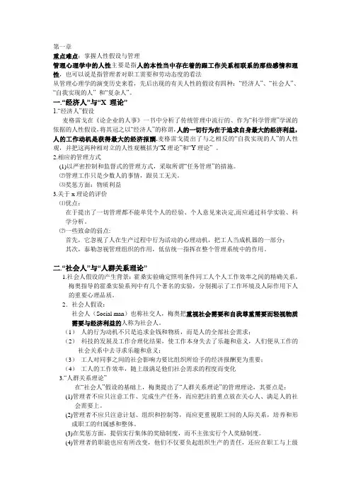 《管理心理学》重点难点