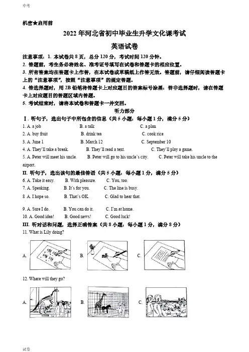 2022河北省中考英语真题试卷和答案
